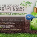 고투콜라 이미지