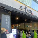 (범계고기집)범계 고기원칙 후기