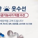 유명옷수선 이미지