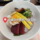 금강산 | 일식당 나미, 서울아산병원에서 점심 메뉴 고민이라면 카이센동, 초밥은 어떨까