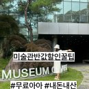 강원생명과학고등학교 | 춘천 이상원미술관｜안중근 초상화 그린 화백 전시와 커피 공짜로먹는 반값 꿀팁