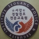 대전신임경비교육기관 영등포역앞 서강직업전문학교 이미지