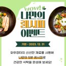 와우먹거리