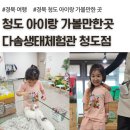 (주)더다솜 | 경북 청도가볼만한곳, 청도실내동물원, 다솜생태체험관 청도점 후기