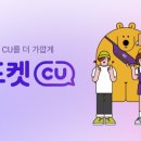 CU한옥마을동문점 이미지