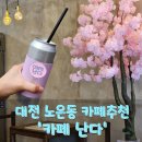 노은초등학교 | [대전 노은동 카페] 아기자기한 감성가득, ‘카페난다’ 방문 후기