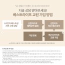 베스트라이프