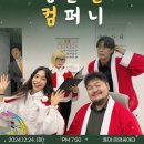 나린 크리스마스 팬콘서트&#34;징글벨컴피니&#34;온맘씨어터에 울려퍼진 행복케럴!
