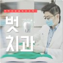 동탄주치과의원 이미지