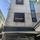 참미르빌딩 | 크리스마스 런치로 다녀온 압구정 파인다이닝 레브어(reveur) 후기