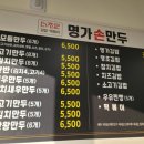 [춘천 우두점]더 조은 명가손만두