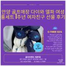 여자친구 | 안양 골프매장 다이와 엘파 여성 풀세트 1주년 여자친구 선물 후기