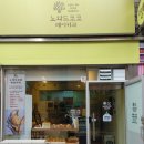 노와드코코베이커리