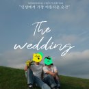 W2. 남들과는 다른 셀프 웨딩촬영 후기 (feat. 병영성 &amp; 관성솔밭해변)