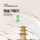 예술가들이 머무는 시선 네이버블로그