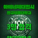 한국체육대학교 대학원 이미지