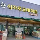 행복한식자재마트 이미지