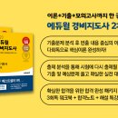 합격 경비지도사 2차 - 경비업법 - 이론 이미지