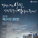 * 행정안전부, ‘2018년도 재난사진 및 포스터 공모전’ 실시 이미지