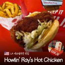 프랜드치킨 | LA 맛집 Howlin' Ray's Hot Chicken (하울린 레이즈) 내슈빌 핫치킨 미디엄 솔직 후기