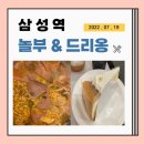 놀부보쌈과부대찌개삼성1호