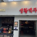 생활맥주 재송점 이미지