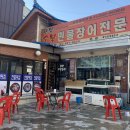 한담숯불민물장어 이미지