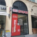 엠코세탁소 | 정자동 24시간 코인세탁방 워시프렌즈 분당 정자동점 이불빨래 후기