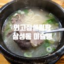 현대설렁탕 | 뚠뚠여지도 287번째 여정 삼성역 미슐랭 미쉐린가이드 설렁탕 맛집 외고집설렁탕 방문 후기