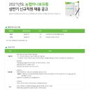 2021농협채용/농협하나로유통/2021 하나로유통 채용공고 / 2021년 상반기 농협계열사 공채 채용정리
