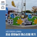 어린이 스포츠스태킹 | 평택시민기자단 | 포승 포숑마켓 문화놀이 페스티벌 후기