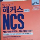 해커스 공기업 NCS 기본서 이미지