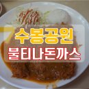 불티나돈까스 이미지