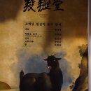 고력당흑염소숯불구이 이미지