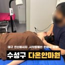 다온안마원 이미지