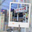함지박해물아구찜 이미지