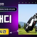 온세이프티