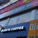 이디야커피까치산역 이미지