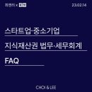 마일스톤특허법률사무소