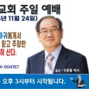 [서울] 2024년 11월 24일 주일예배 제목 : 삼위일체 교리는 붉은 용 마귀에게서 나왔기 때문에 삼위일체를 믿고 주장한 어거스틴. 이미지