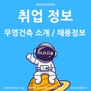 (주)다솔씨엠건축사사무소 | 무영건축 소개와 채용정보에 대해서 알아봐요! (현대건축디자인학원/취업준비/건축학원/무영씨엠)