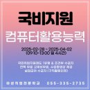 국비지원- 컴퓨터활용능력 취득과정, 엑셀실무,김해컴퓨터학원, 아성직업전문학교 2월 28일 개강 이미지