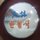 [대구/대명동맛집]집밥이 먹고싶을때-맛도있고 정도있는 대림 한정식! 대명계대/남산역/명덕역 맛집 소개