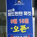 달인콕배드민턴마켓 이미지