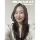 대박살롱 | 잠실역 미용실 에르모소뷰티살롱 서연 부원장님 레이어드컷 대만족 후기🩷