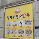 정릉3동 시장 정지성명장만두 정릉점 | 얇은피만두 존맛(새우만두, 교자만두 존맛)