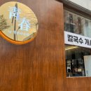 청춘낙곱새 이미지
