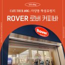 로버커피바 이미지