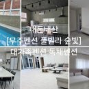 무주펜션풀빌라숲빛