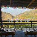 힐링 쉼터 | 힐링하동여행 하늘호수차밭쉼터 겨울후기
